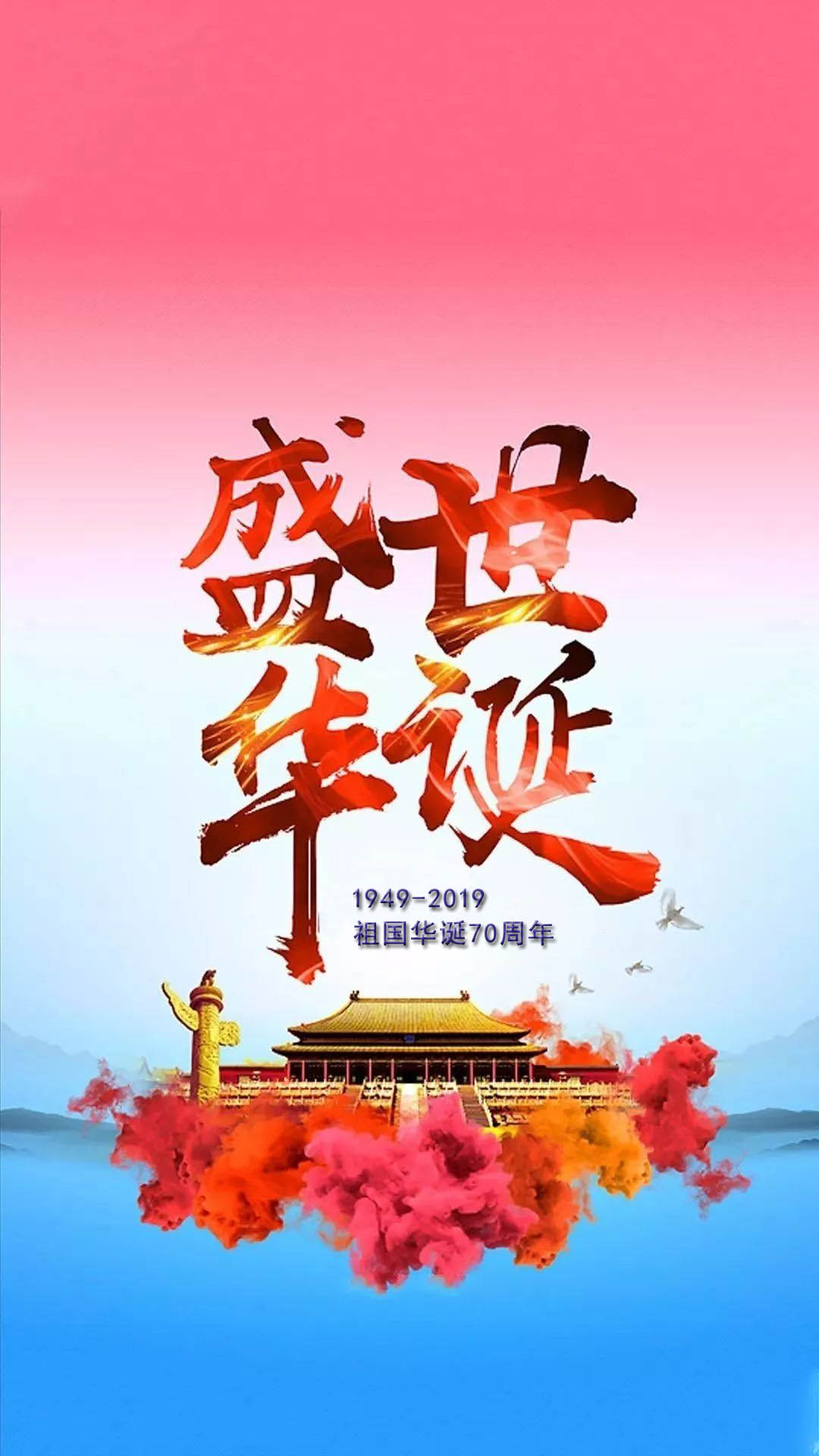 國慶節(jié)用圖